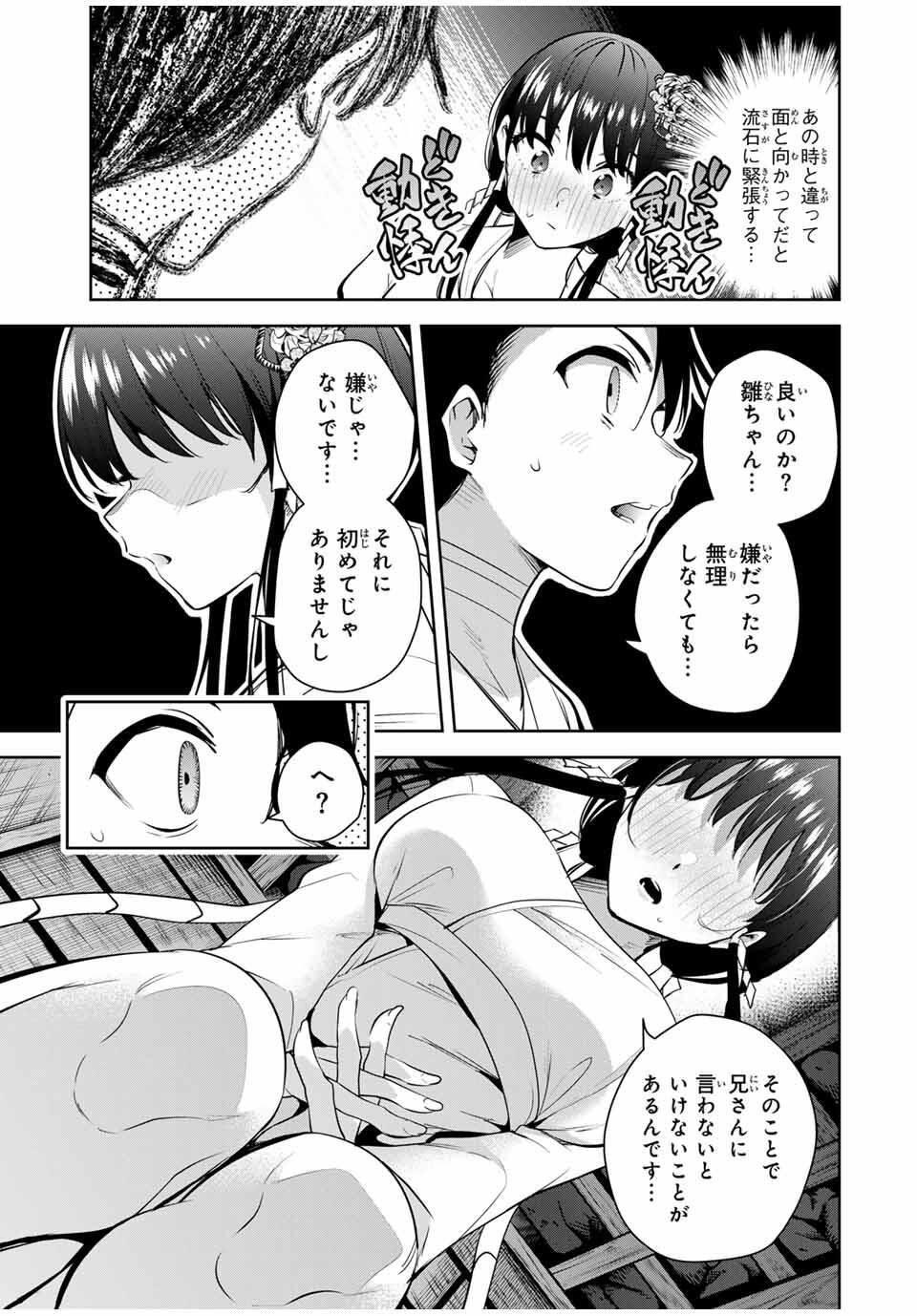 魁の花巫女 Chap 54 - Next Chap 55