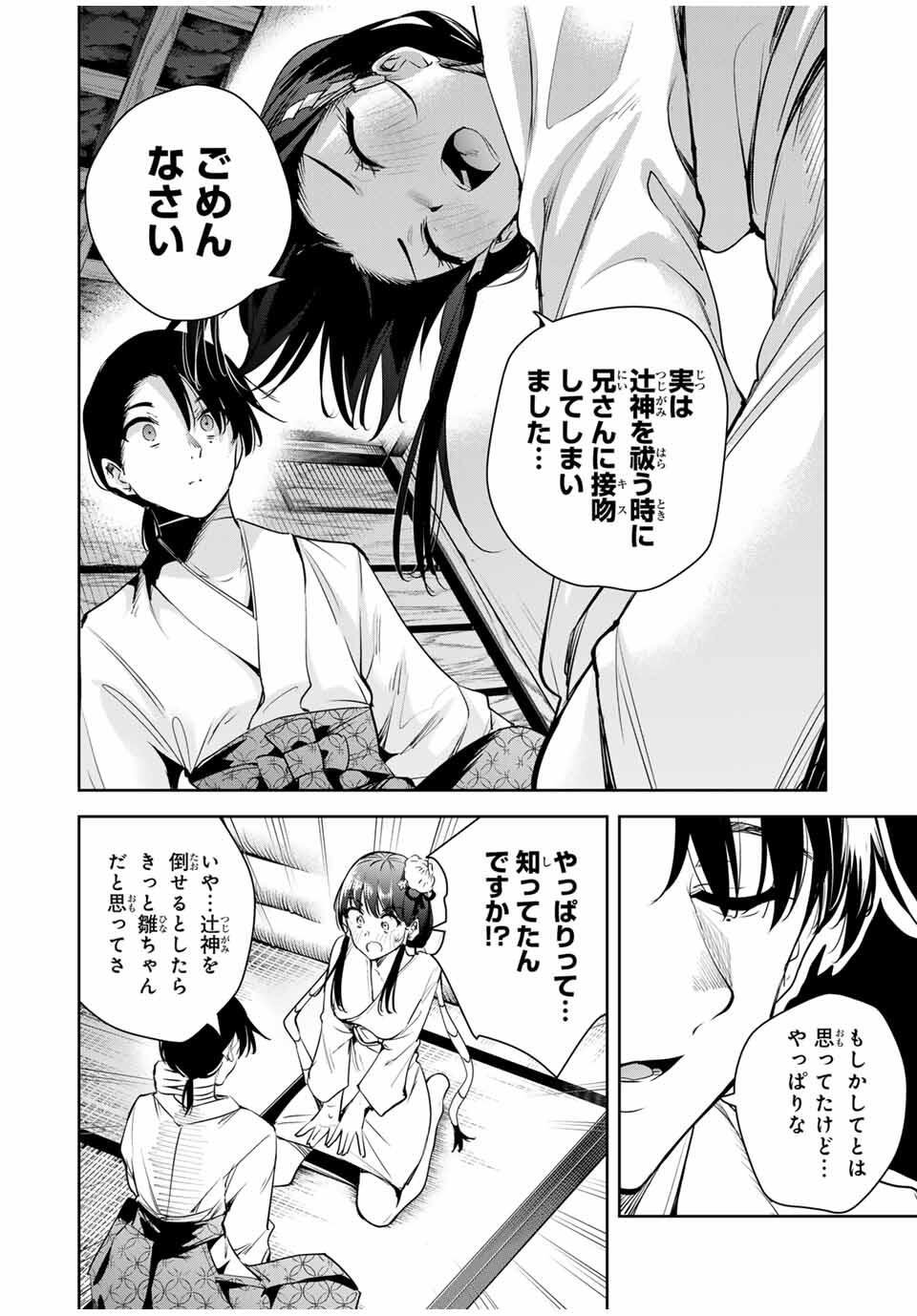 魁の花巫女 Chap 54 - Next Chap 55