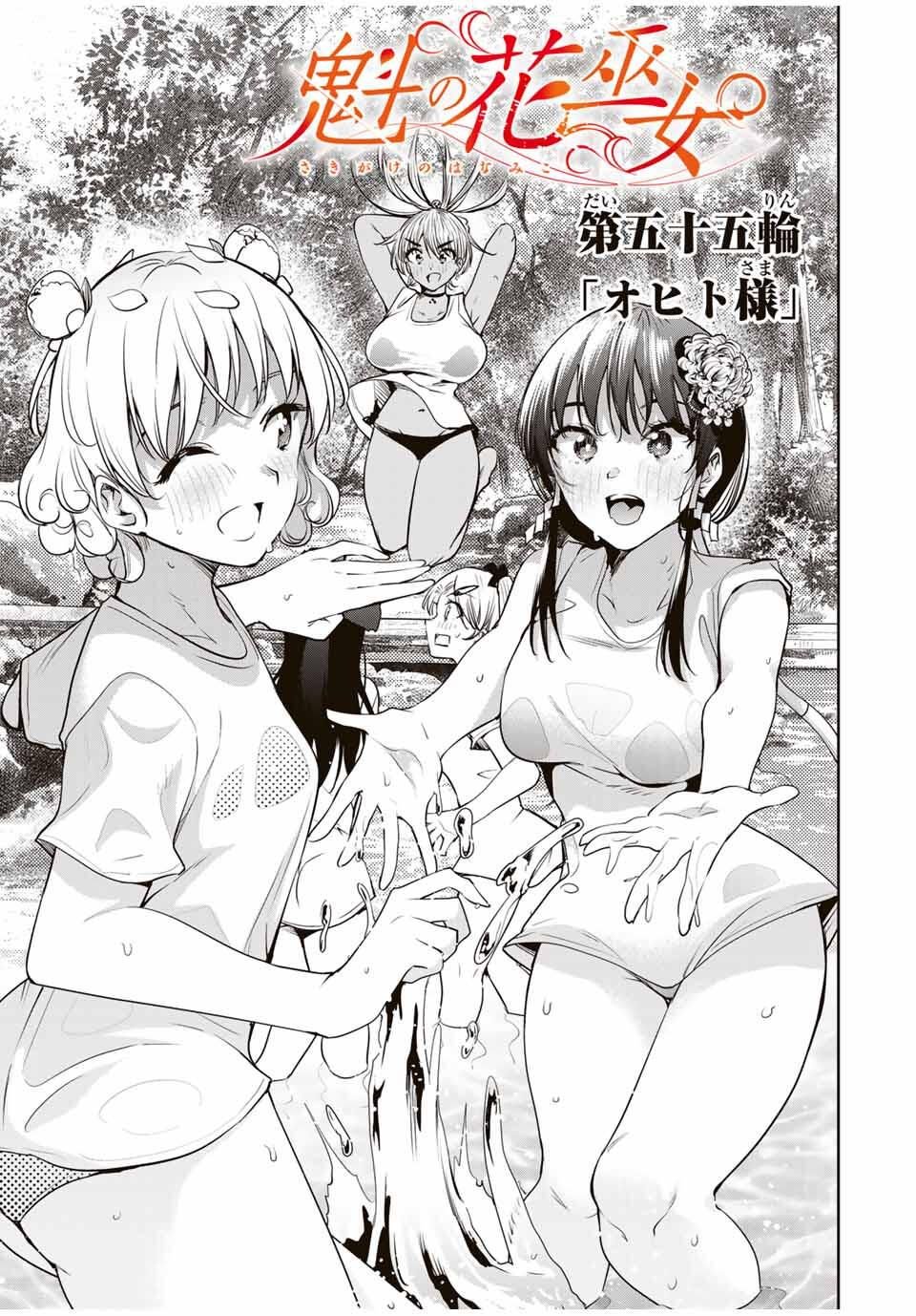 魁の花巫女 Chap 55 - Next Chap 56