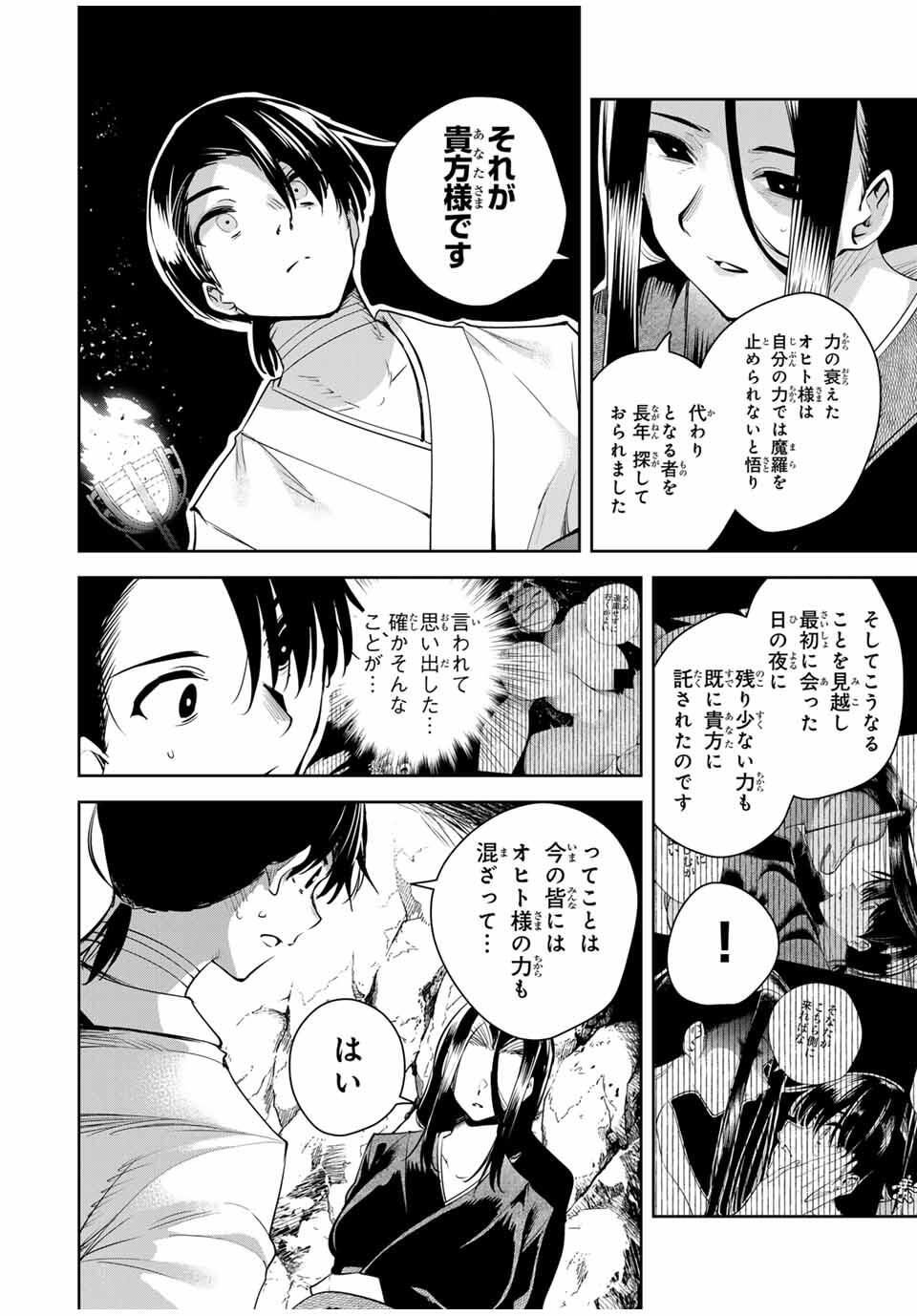 魁の花巫女 Chap 55 - Next Chap 56
