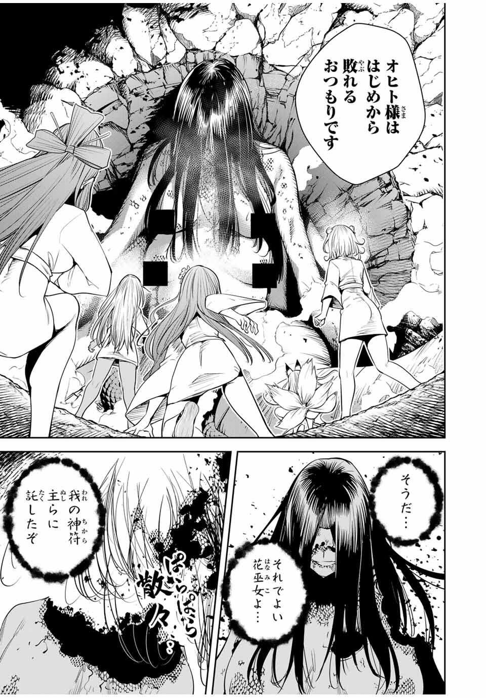 魁の花巫女 Chap 55 - Next Chap 56