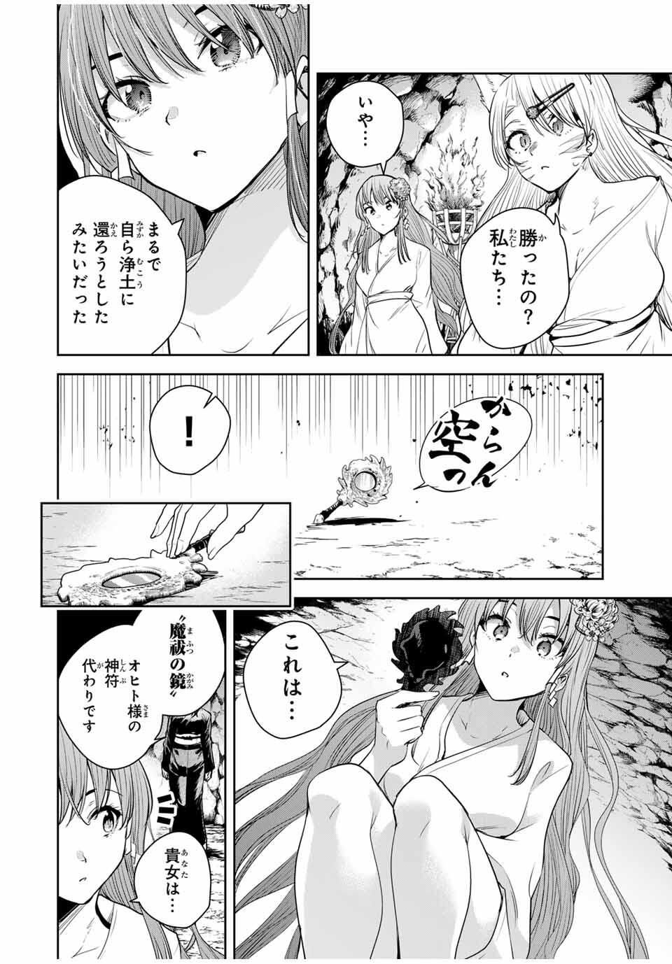 魁の花巫女 Chap 55 - Next Chap 56
