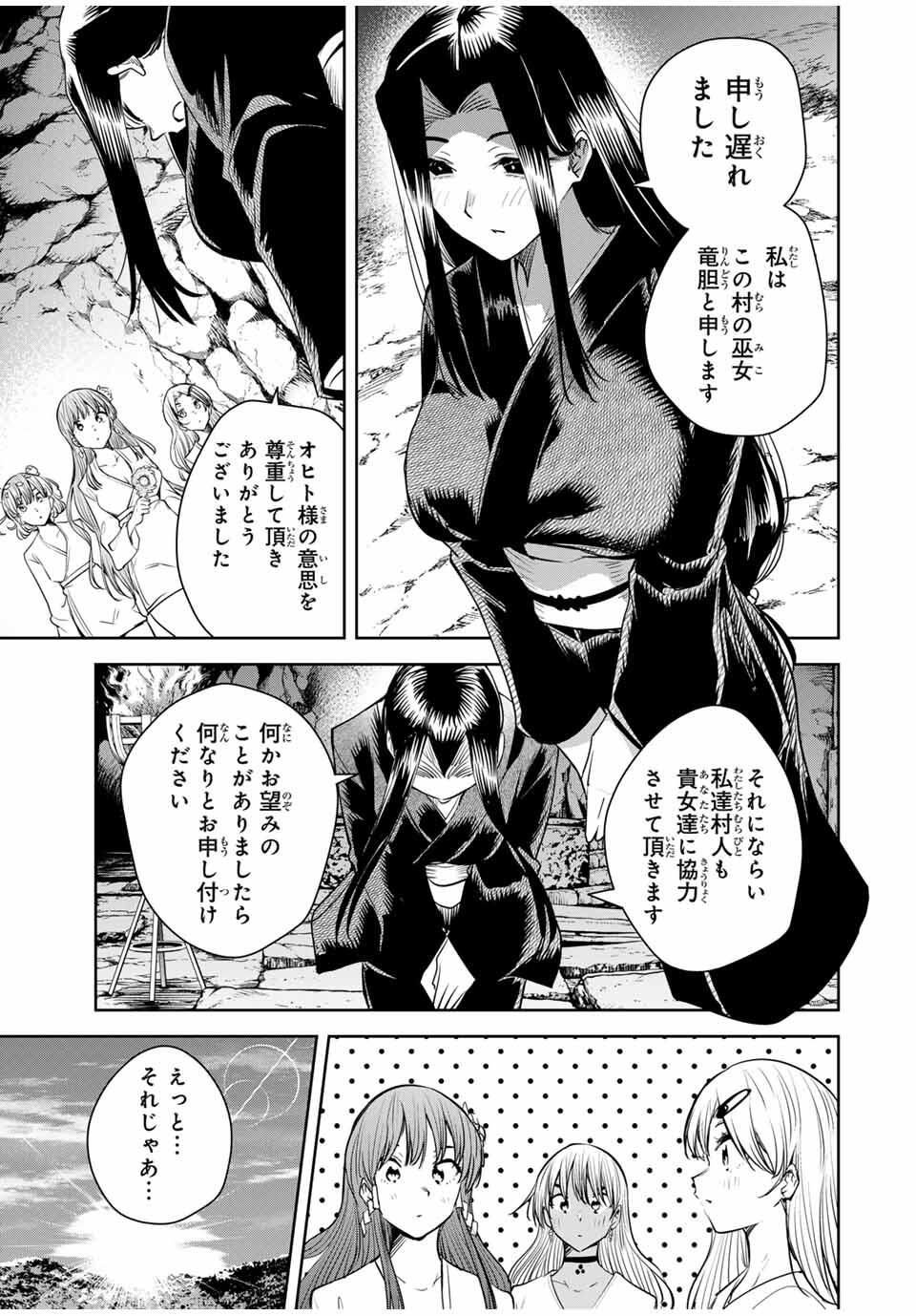 魁の花巫女 Chap 55 - Next Chap 56