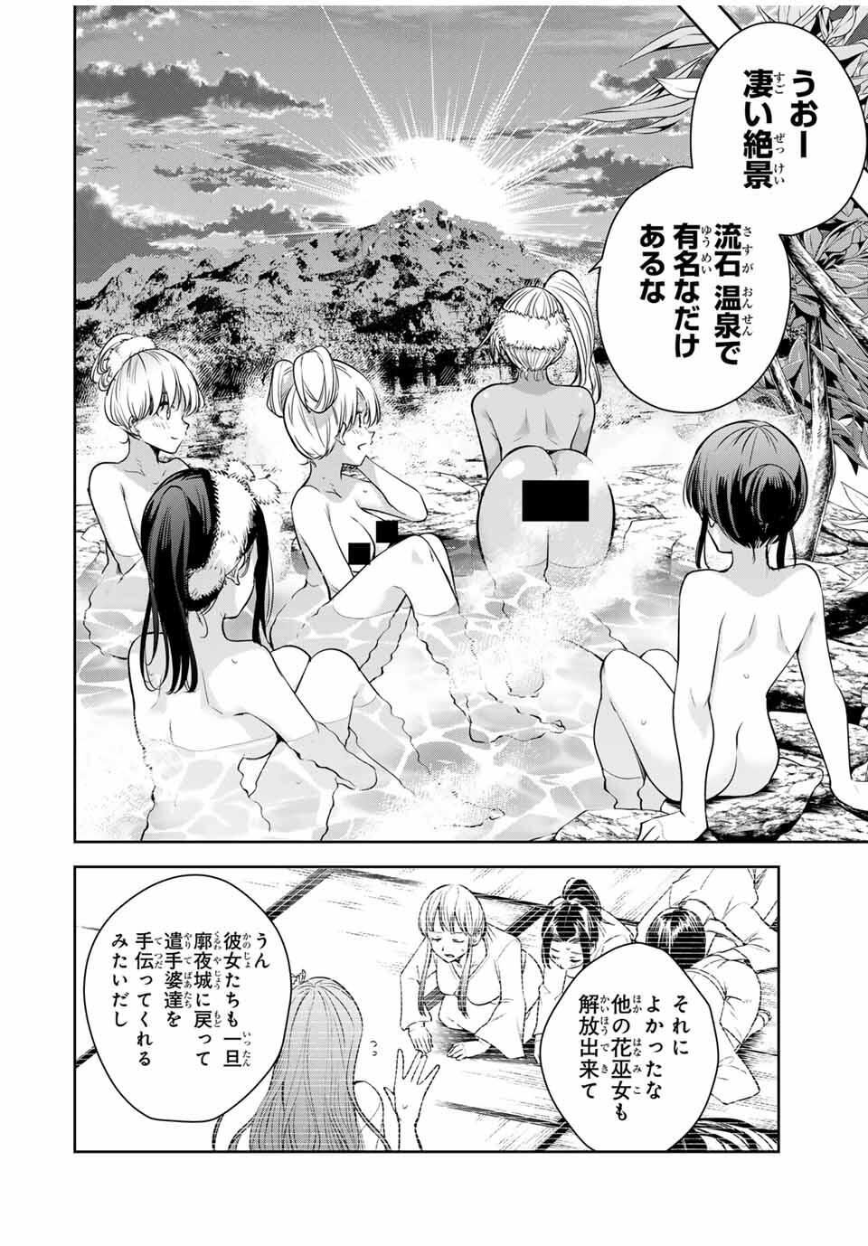 魁の花巫女 Chap 55 - Next Chap 56