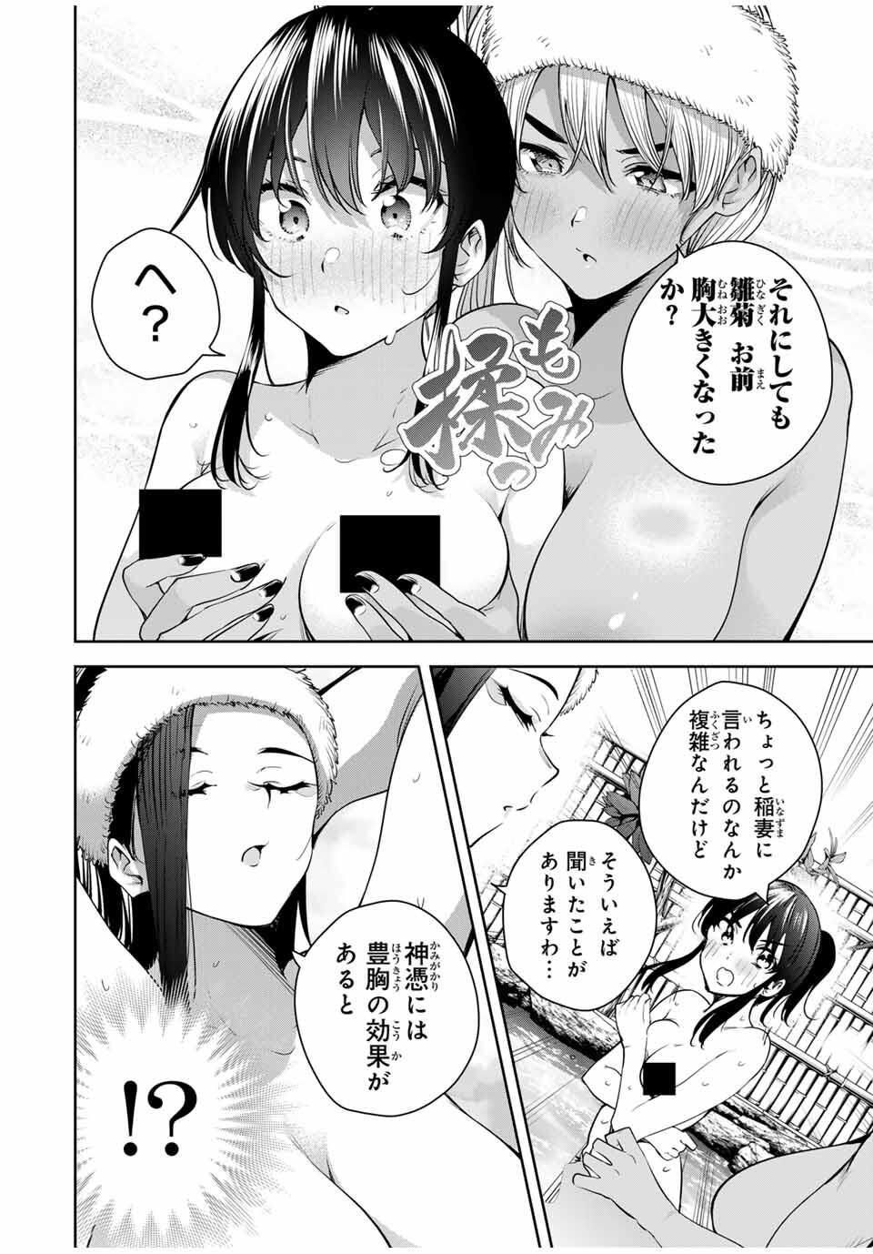 魁の花巫女 Chap 55 - Next Chap 56