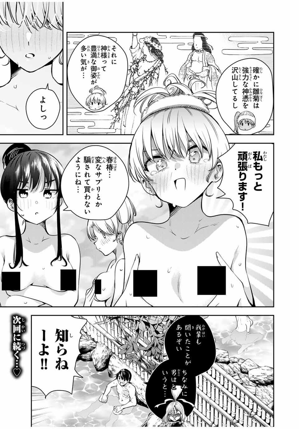 魁の花巫女 Chap 55 - Next Chap 56