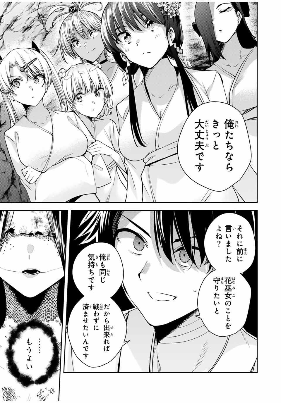 魁の花巫女 Chap 55 - Next Chap 56