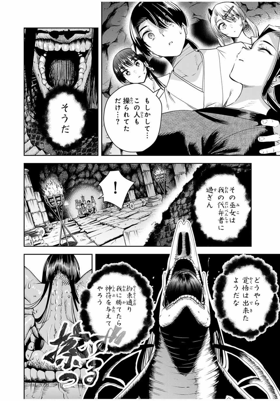 魁の花巫女 Chap 55 - Next Chap 56