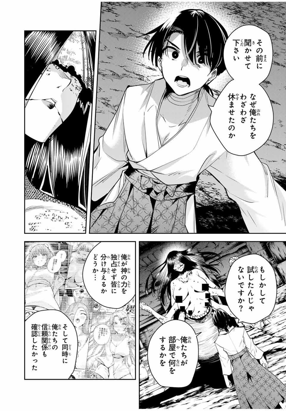 魁の花巫女 Chap 55 - Next Chap 56