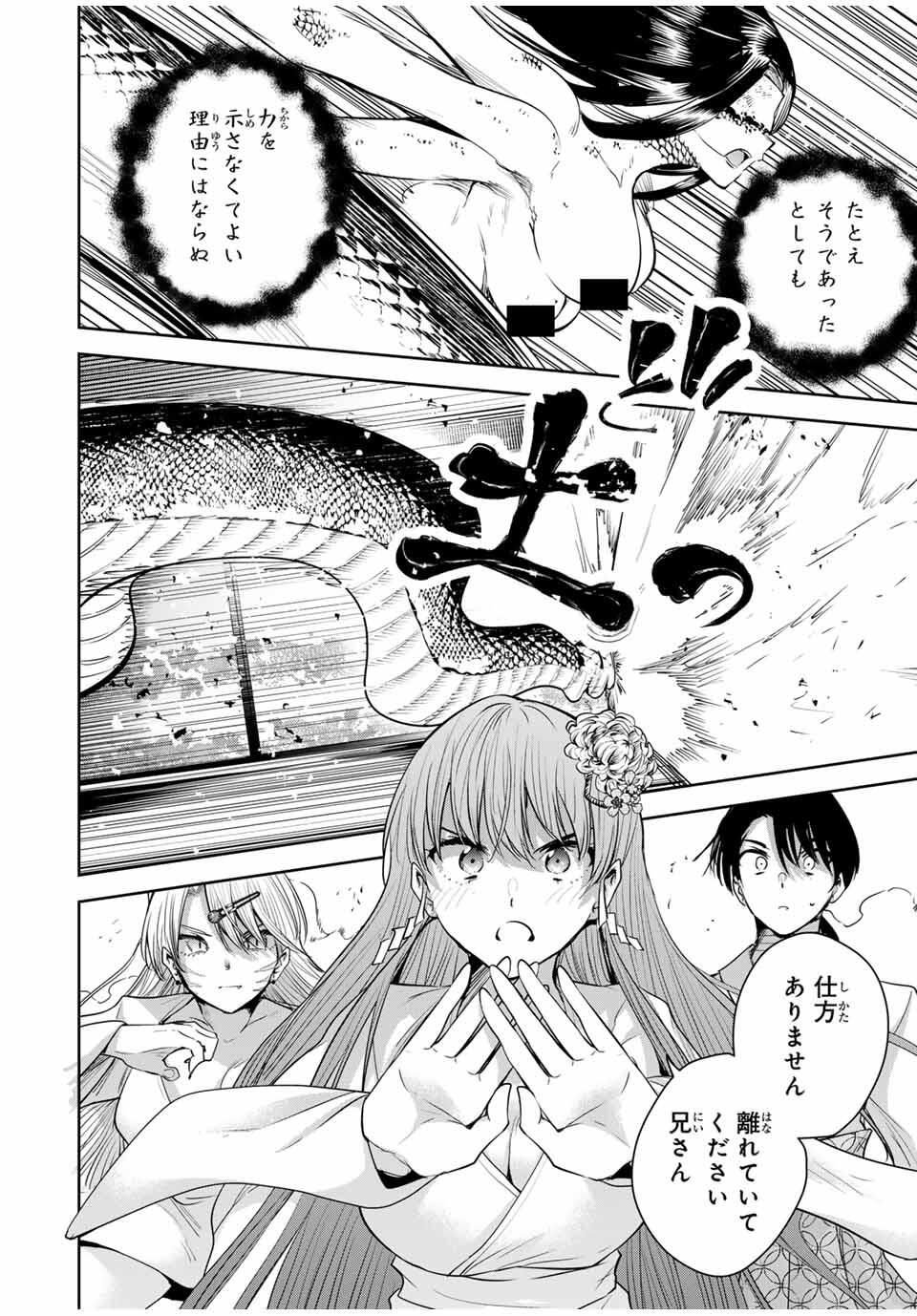 魁の花巫女 Chap 55 - Next Chap 56