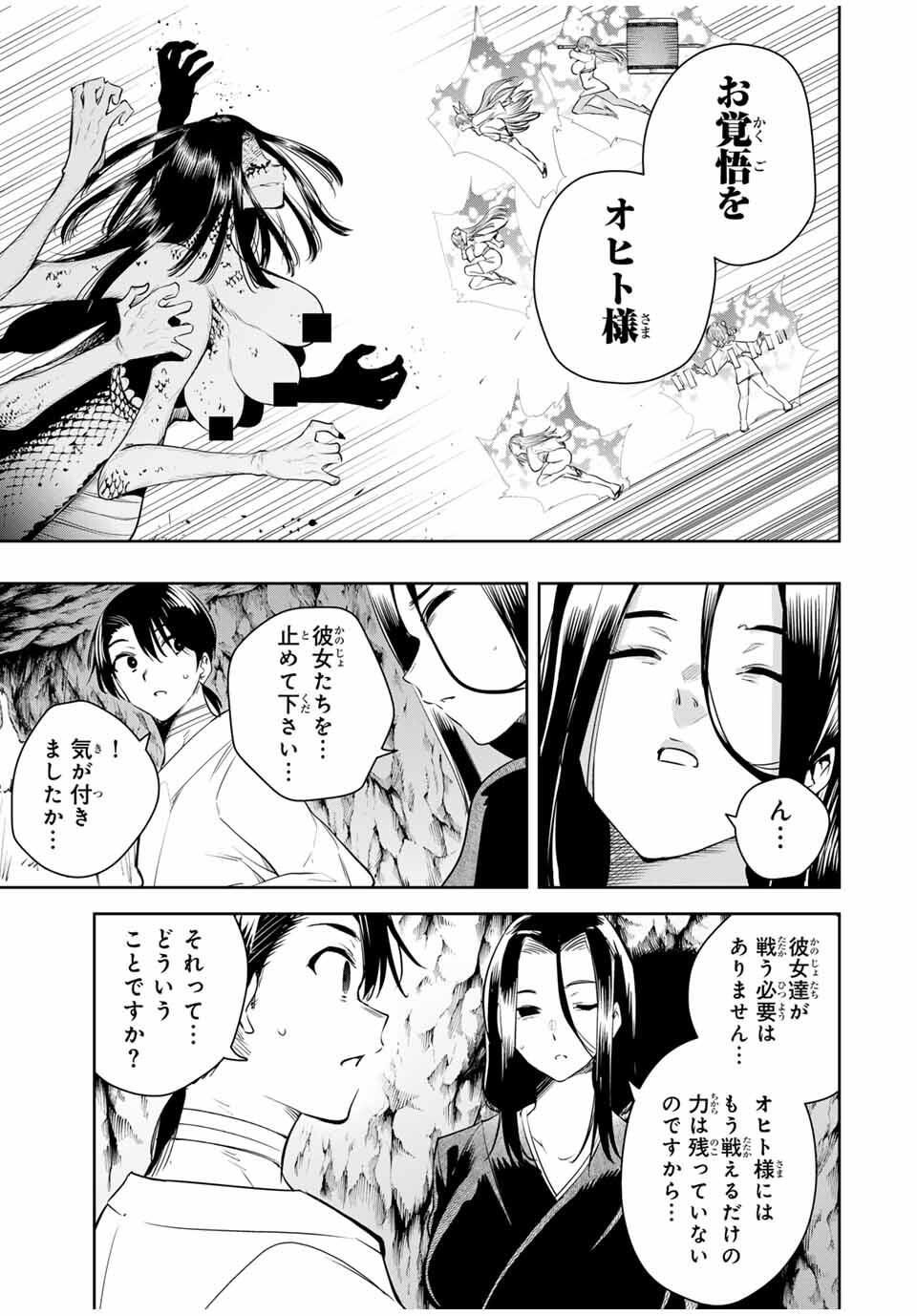 魁の花巫女 Chap 55 - Next Chap 56