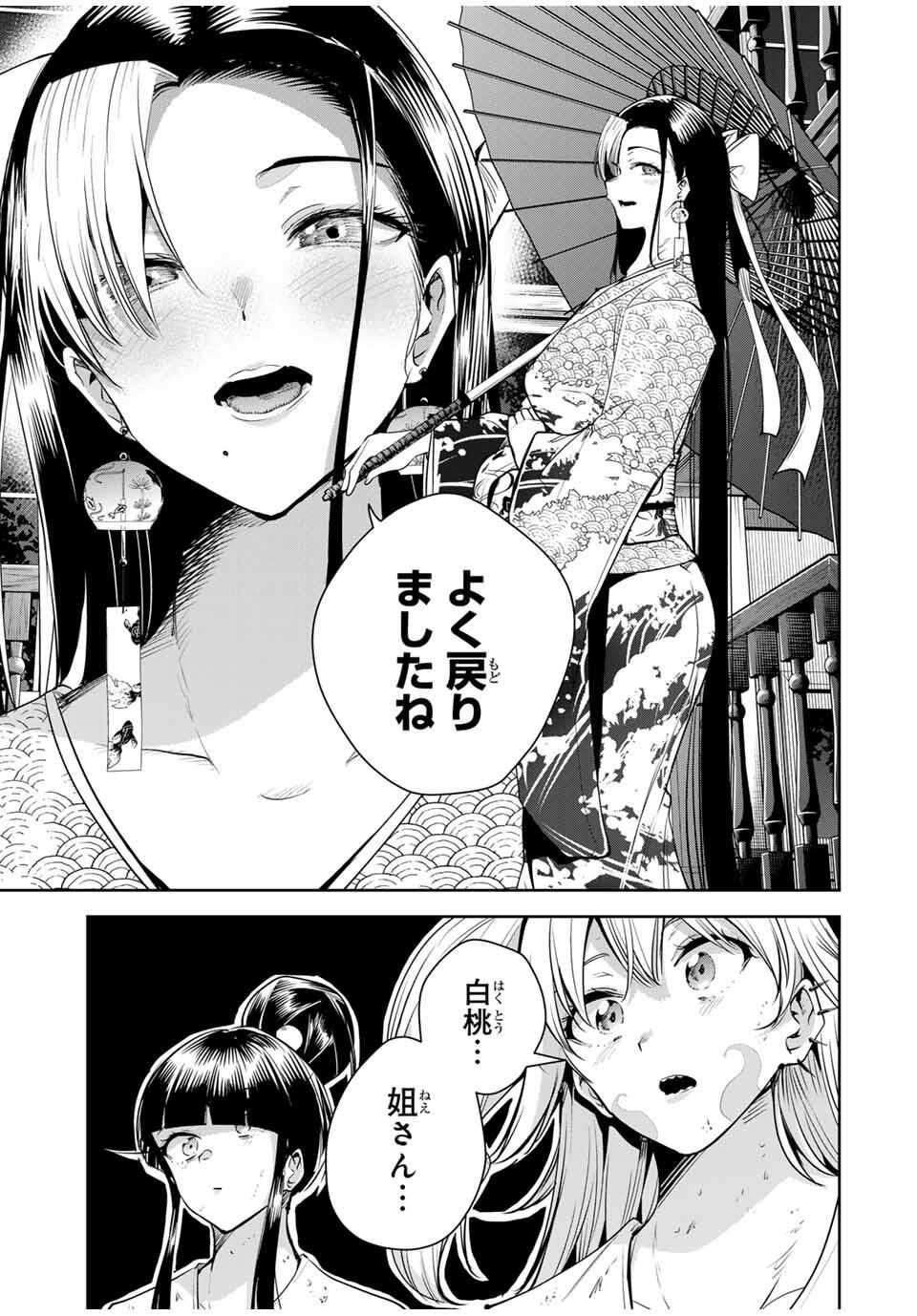 魁の花巫女 Chap 56 - Next Chap 57