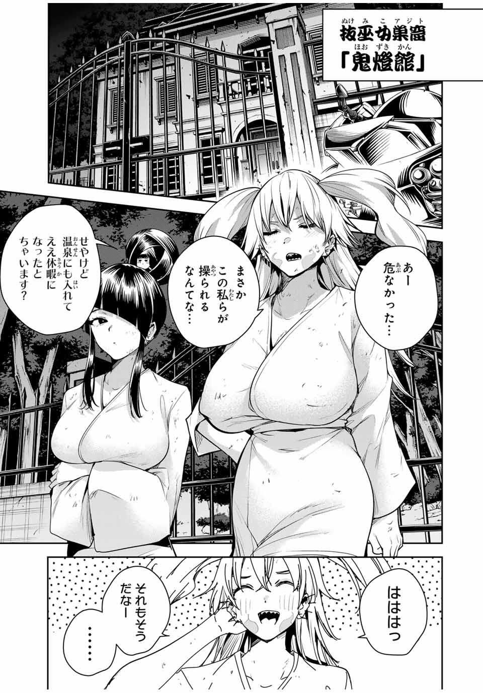 魁の花巫女 Chap 56 - Next Chap 57