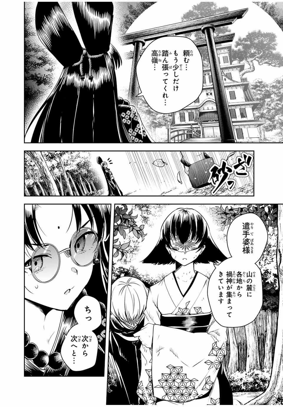 魁の花巫女 Chap 56 - Next Chap 57