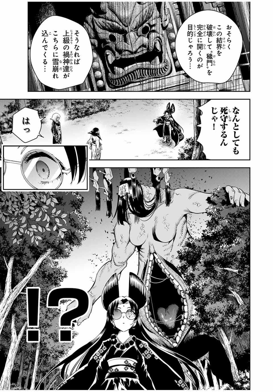 魁の花巫女 Chap 56 - Next Chap 57