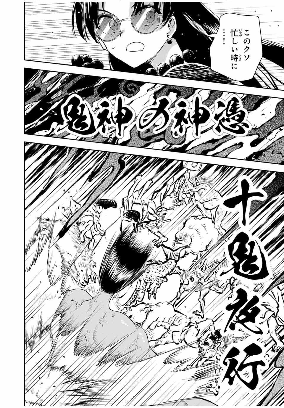 魁の花巫女 Chap 56 - Next Chap 57