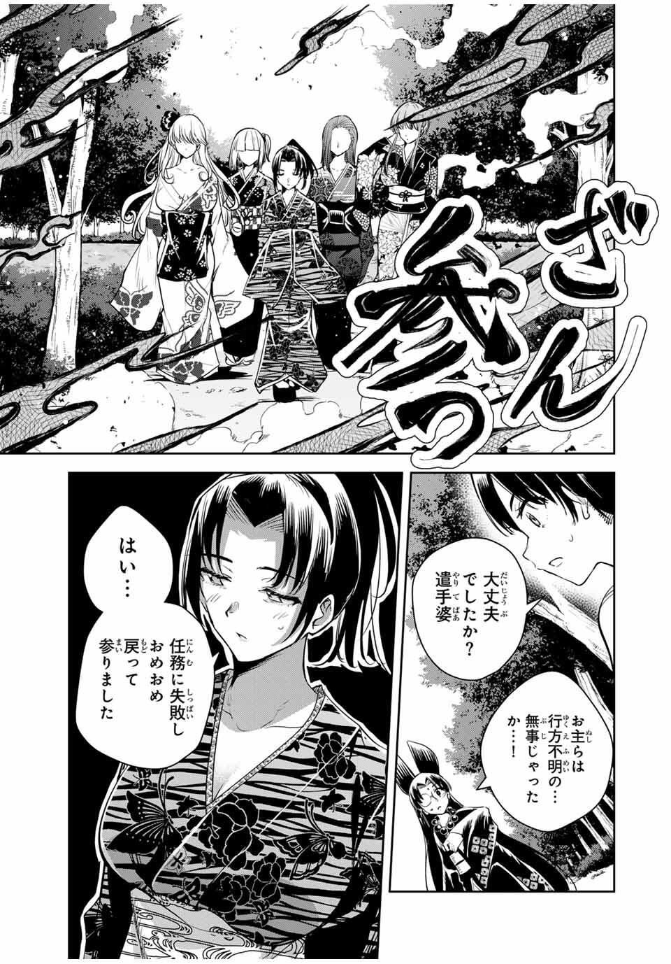 魁の花巫女 Chap 56 - Next Chap 57