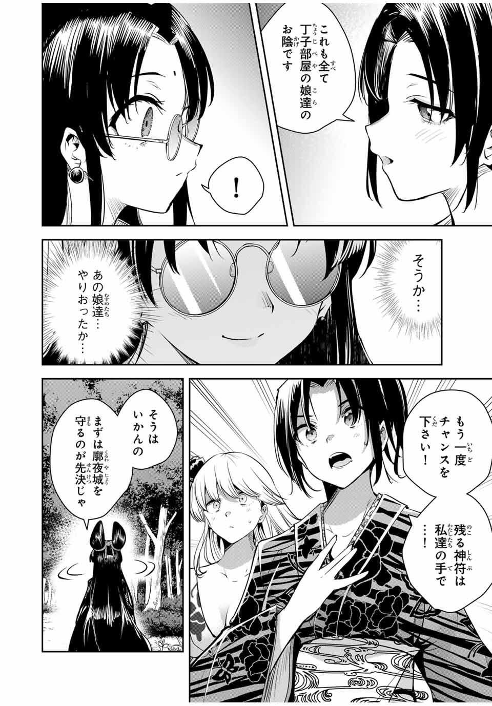 魁の花巫女 Chap 56 - Next Chap 57