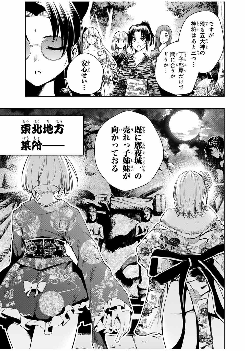 魁の花巫女 Chap 56 - Next Chap 57