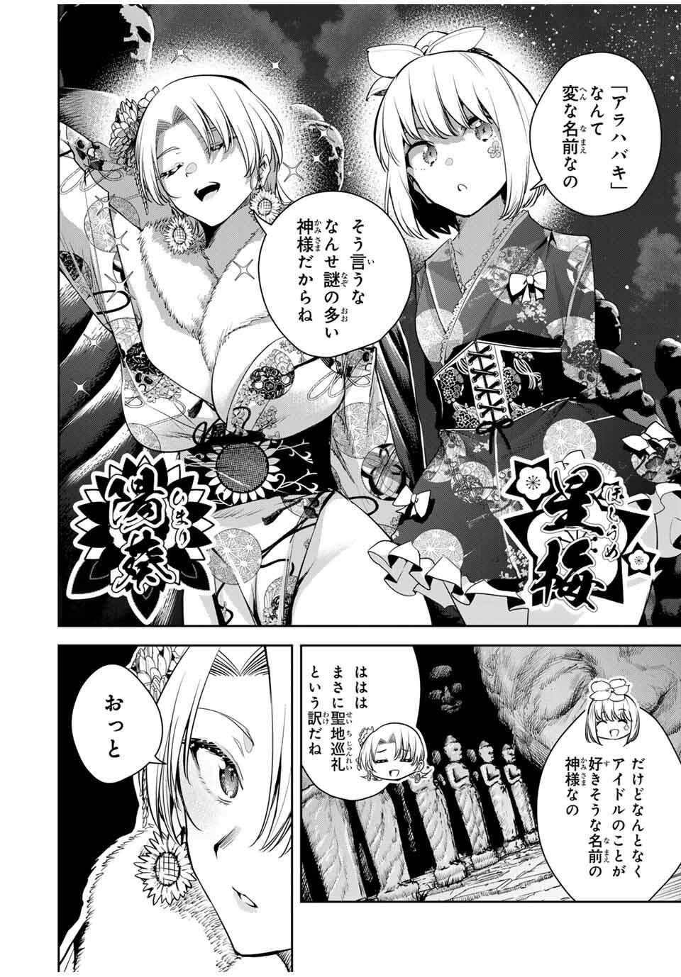 魁の花巫女 Chap 56 - Next Chap 57