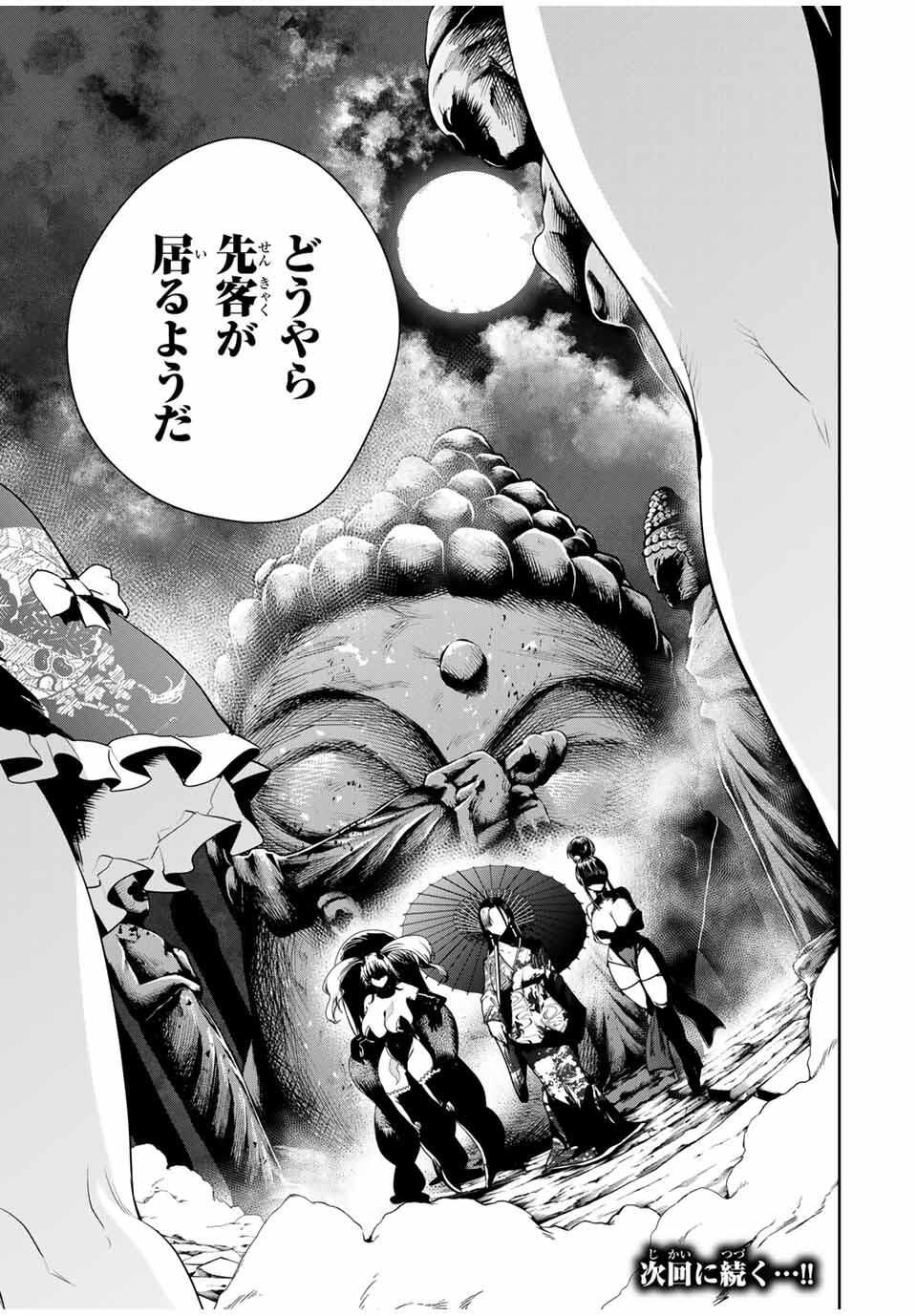 魁の花巫女 Chap 56 - Next Chap 57