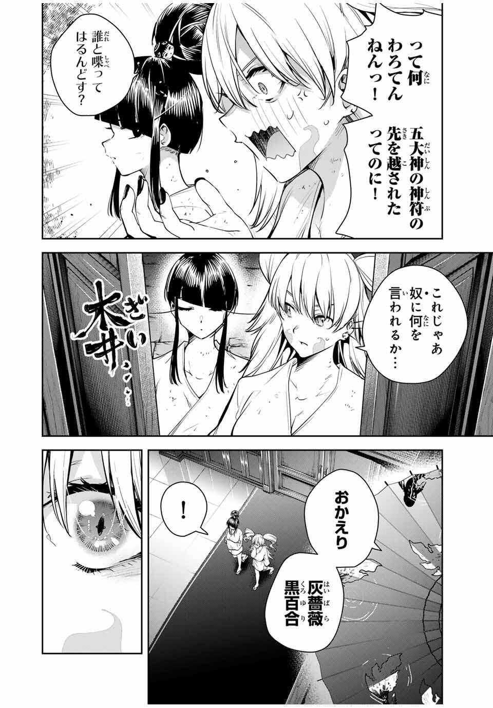 魁の花巫女 Chap 56 - Next Chap 57
