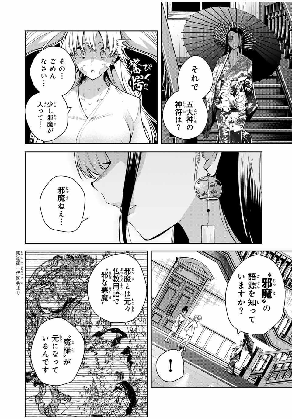 魁の花巫女 Chap 56 - Next Chap 57