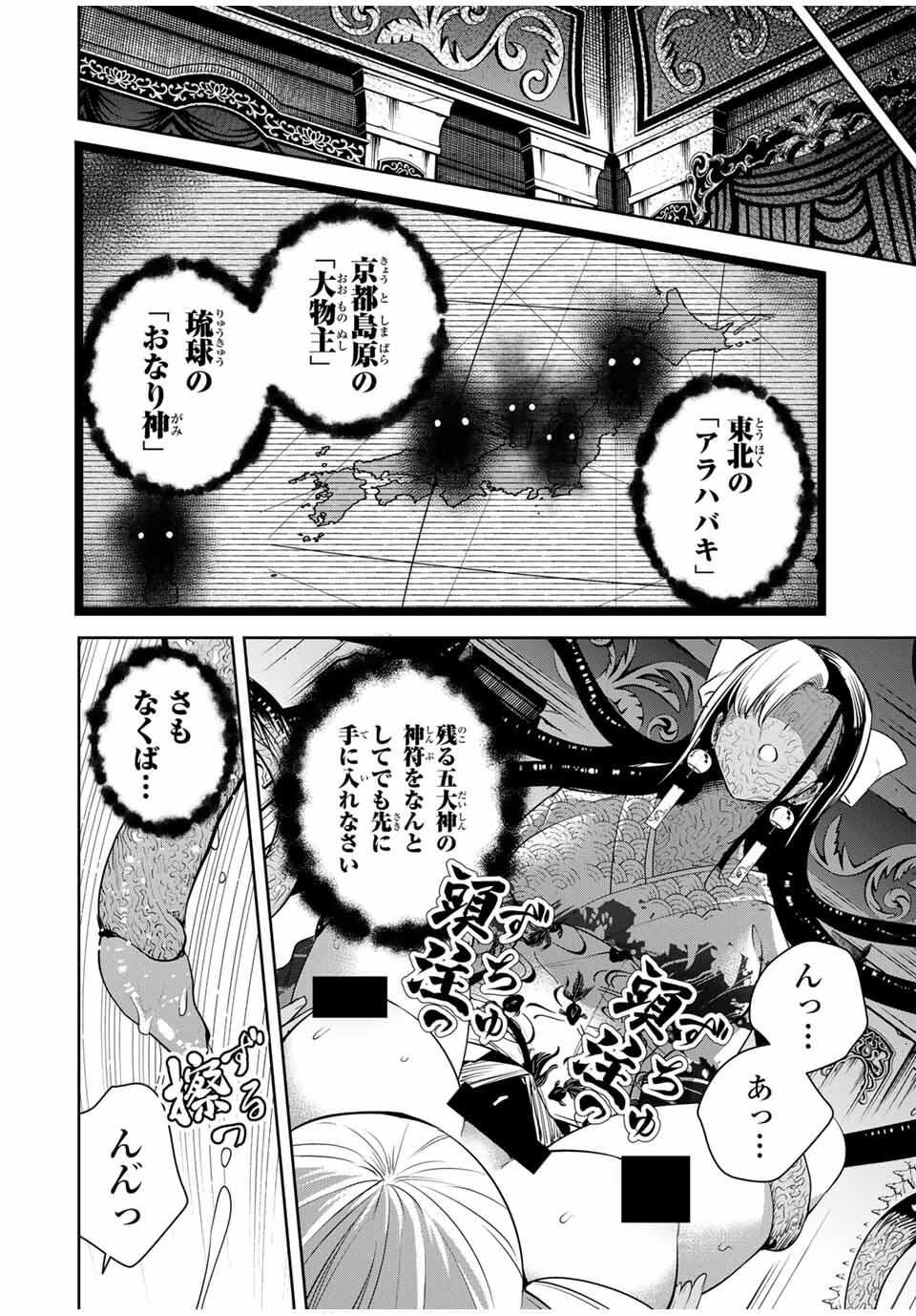 魁の花巫女 Chap 56 - Next Chap 57