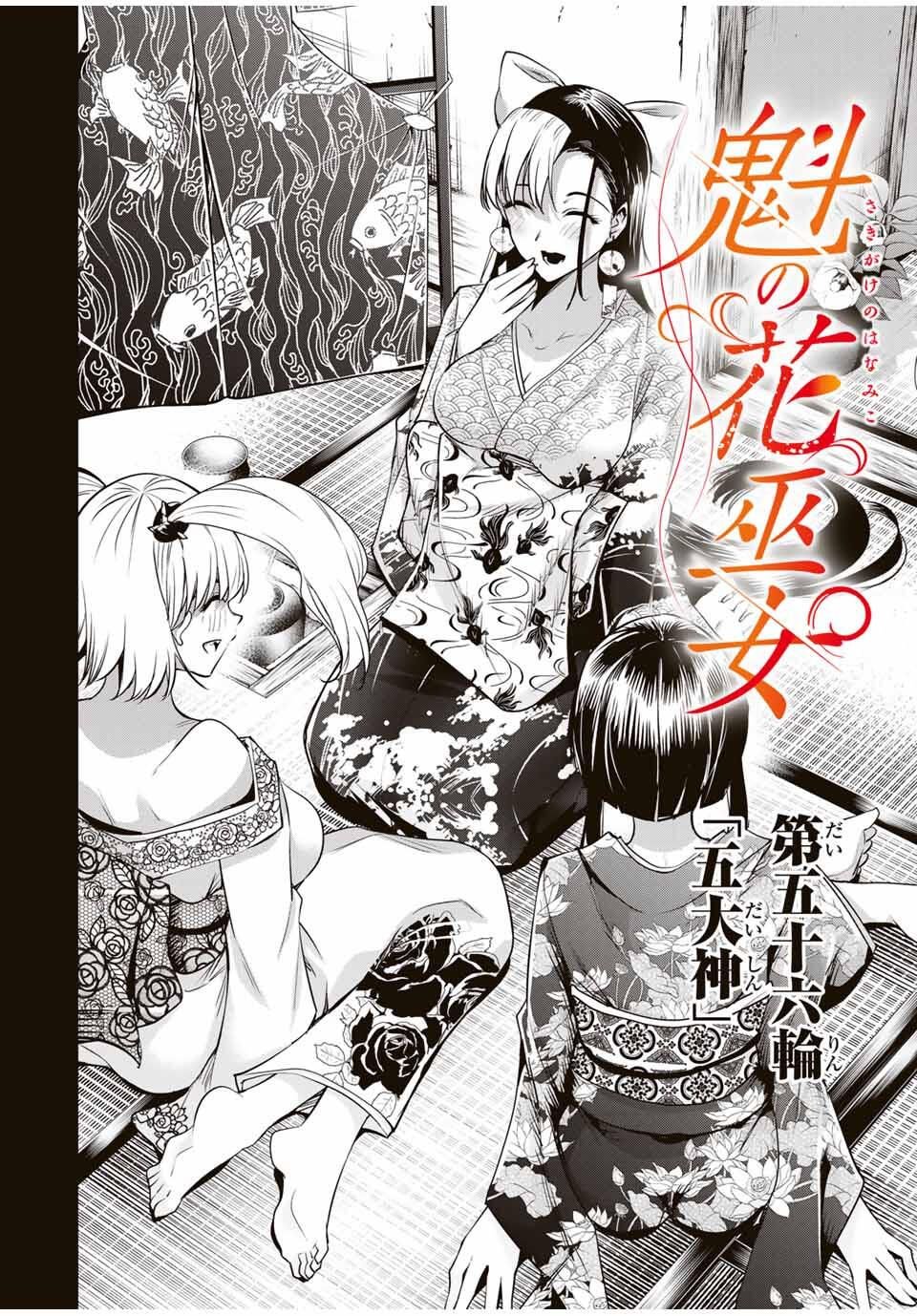 魁の花巫女 Chap 56 - Next Chap 57