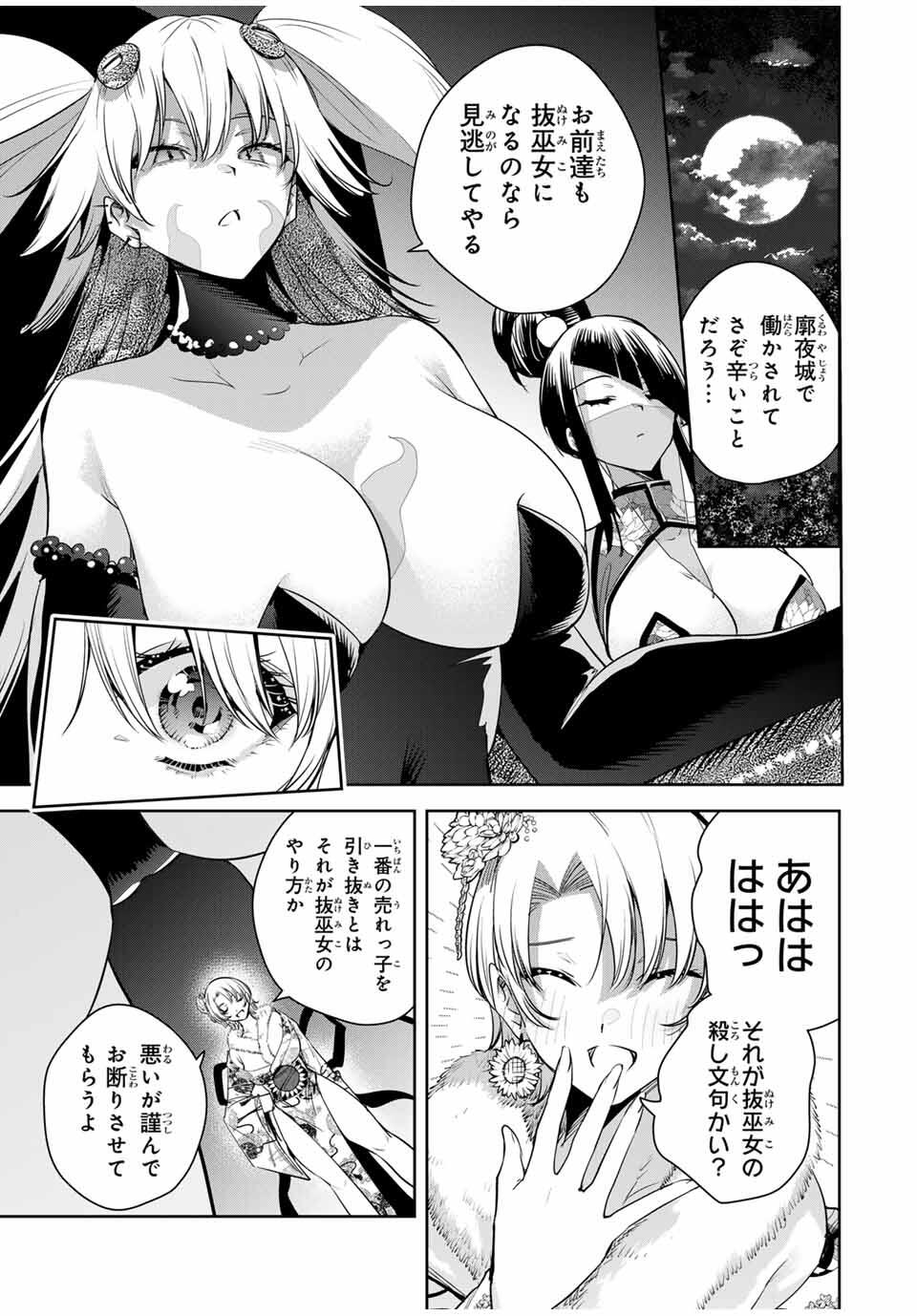 魁の花巫女 Chap 57 - Next Chap 58