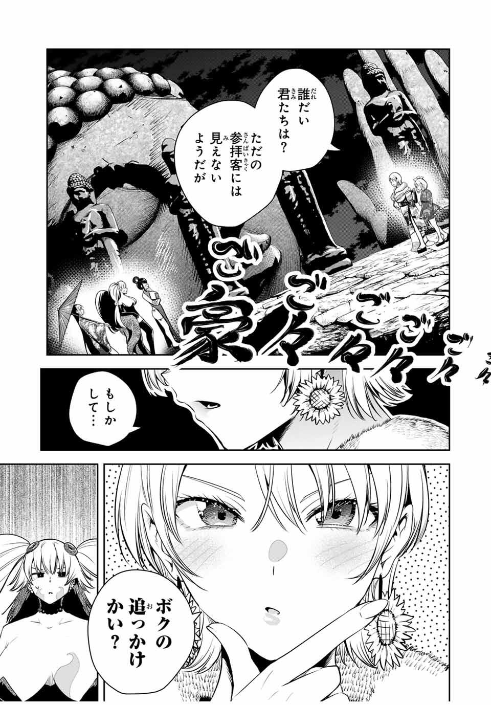 魁の花巫女 Chap 57 - Next Chap 58