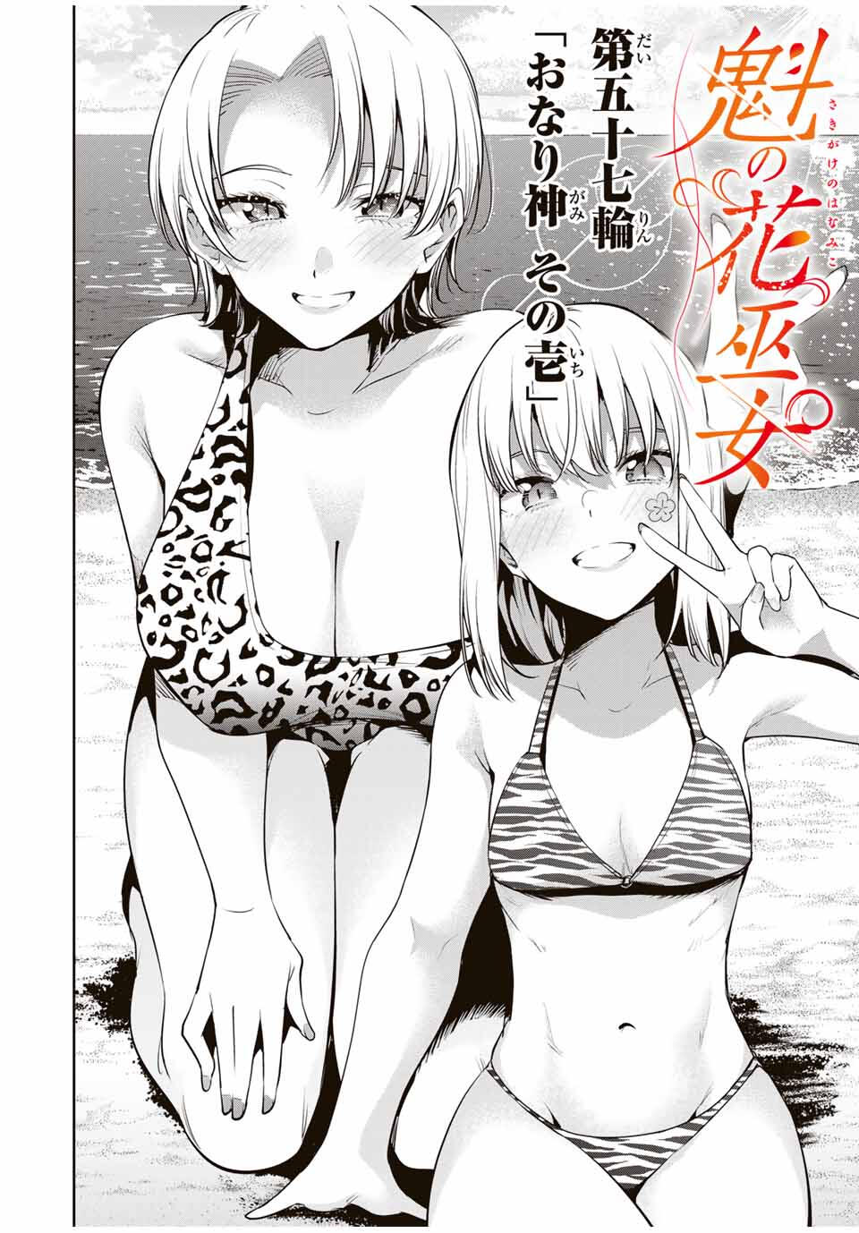 魁の花巫女 Chap 57 - Next Chap 58