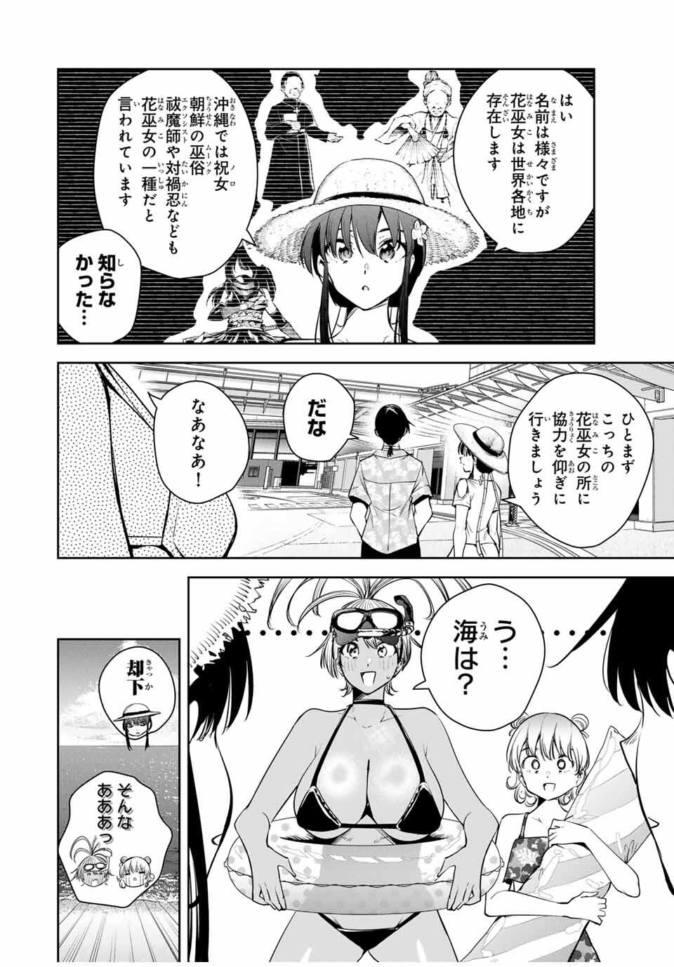 魁の花巫女 Chap 57 - Next Chap 58