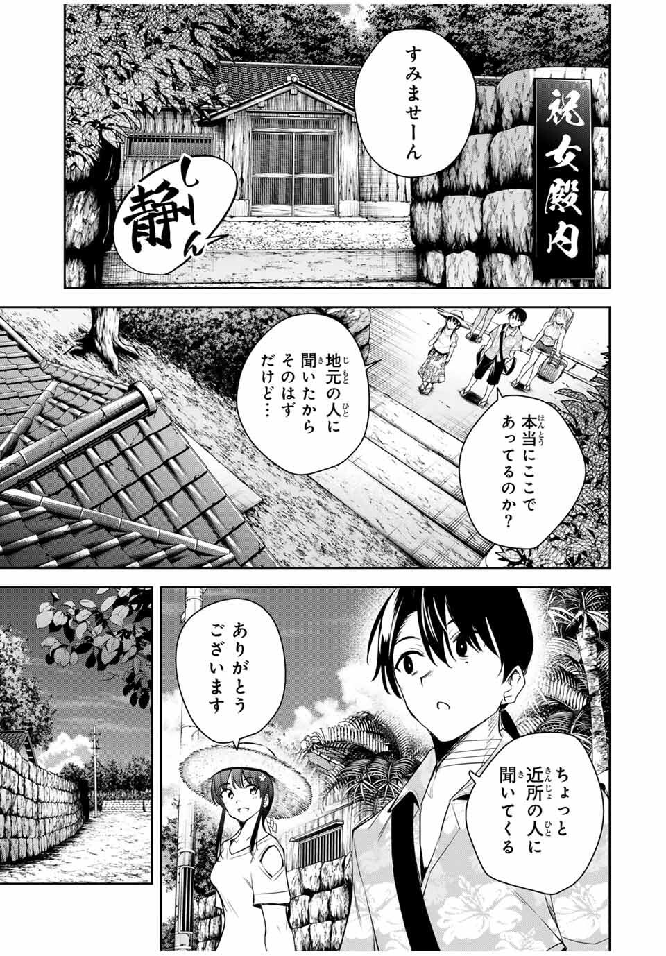 魁の花巫女 Chap 57 - Next Chap 58