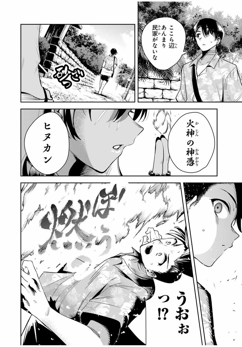 魁の花巫女 Chap 57 - Next Chap 58