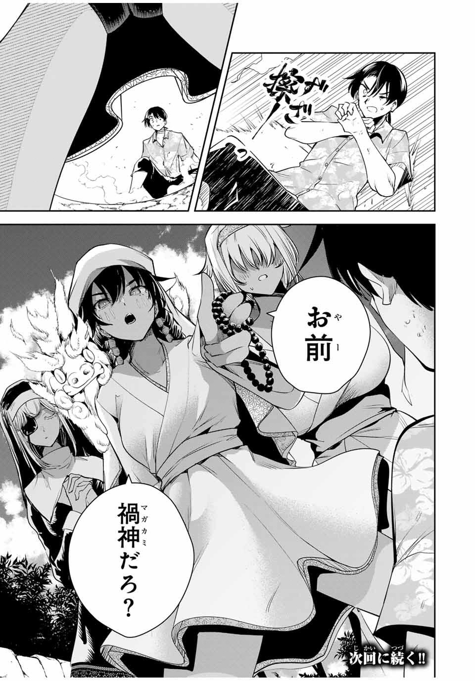魁の花巫女 Chap 57 - Next Chap 58