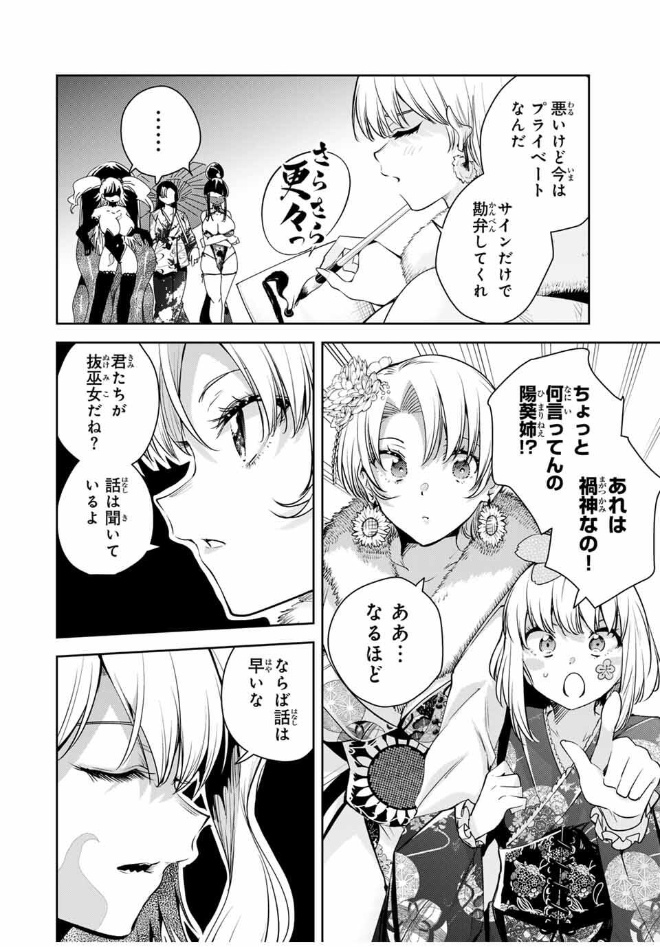 魁の花巫女 Chap 57 - Next Chap 58
