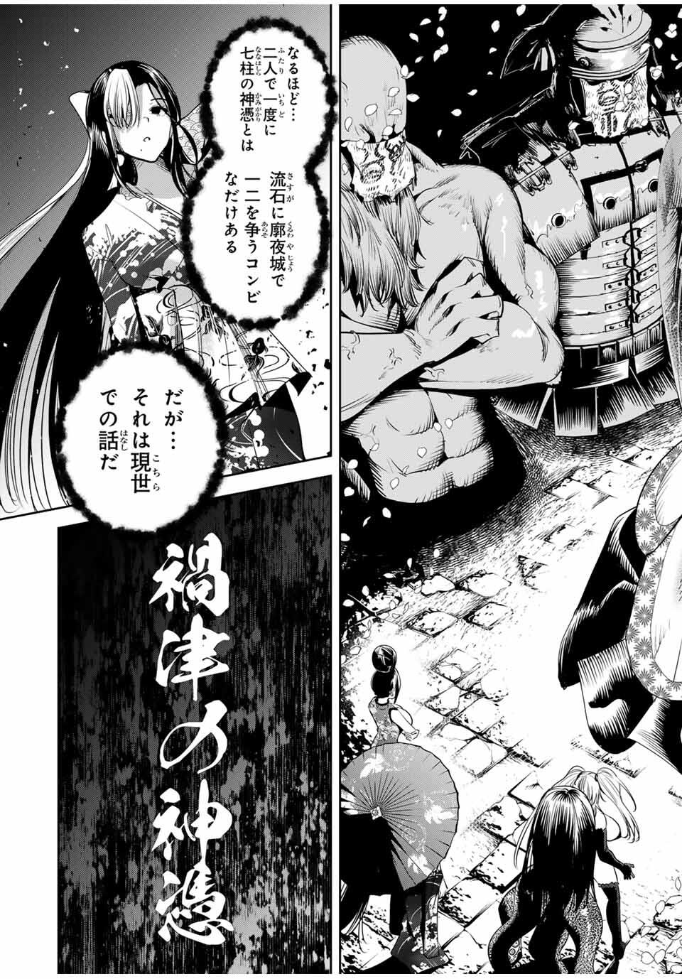 魁の花巫女 Chap 57 - Next Chap 58