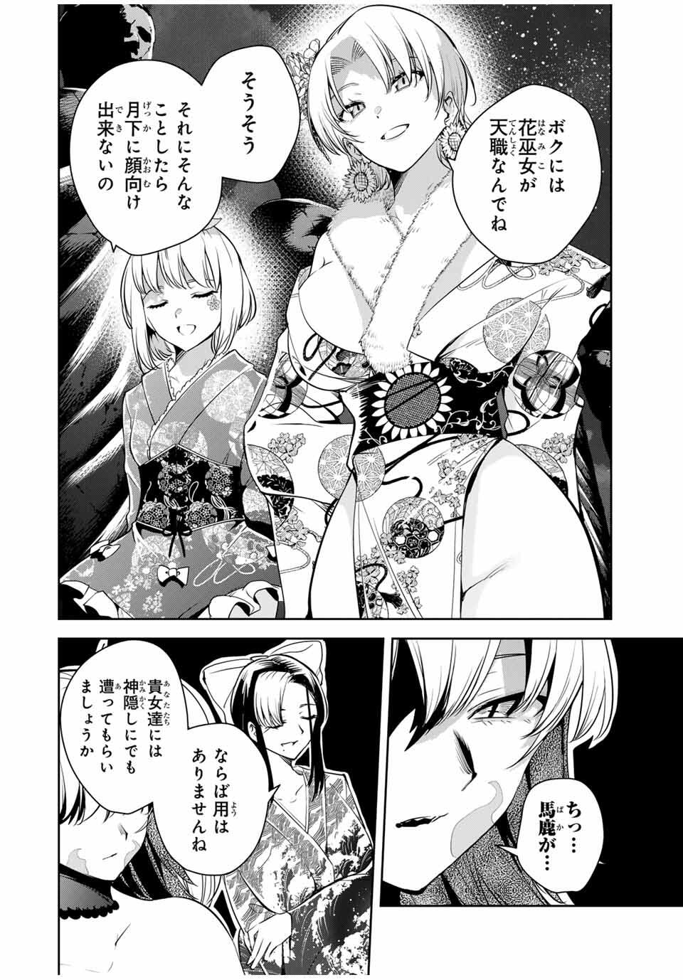 魁の花巫女 Chap 57 - Next Chap 58