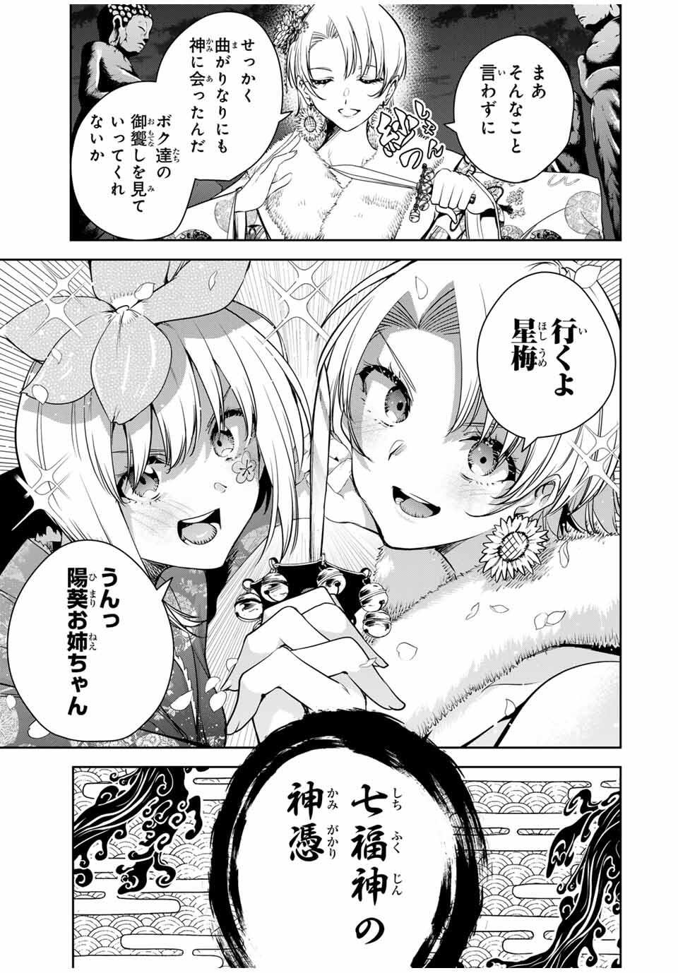 魁の花巫女 Chap 57 - Next Chap 58