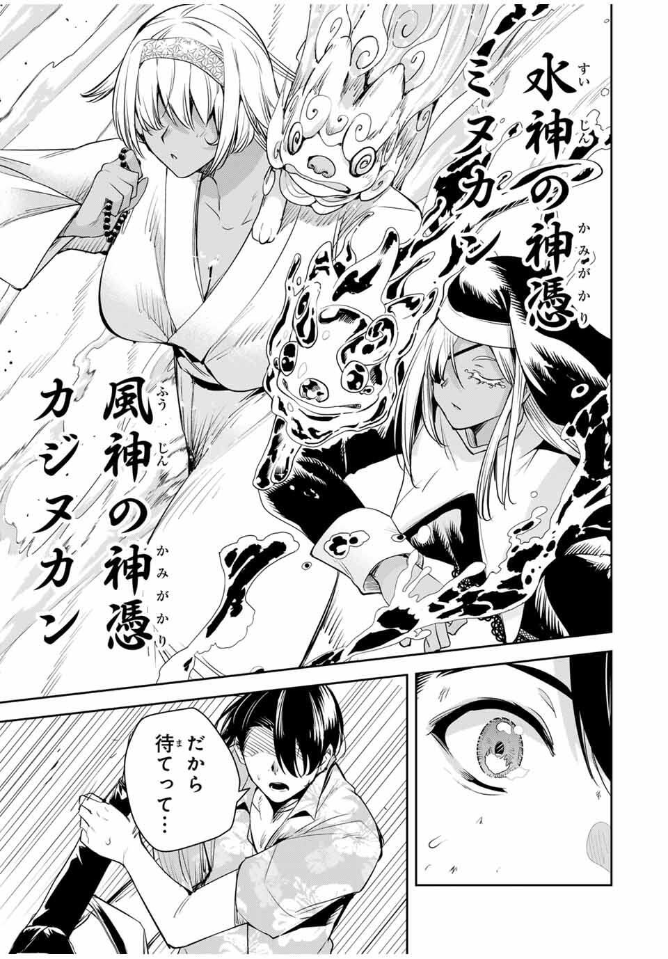 魁の花巫女 Chap 58 - Next Chap 59