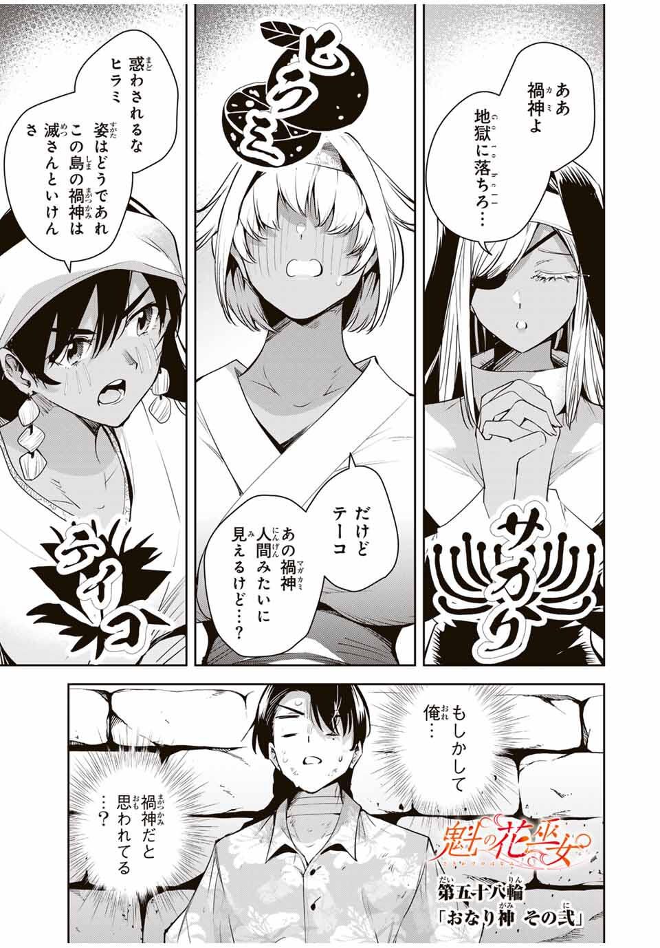 魁の花巫女 Chap 58 - Next Chap 59