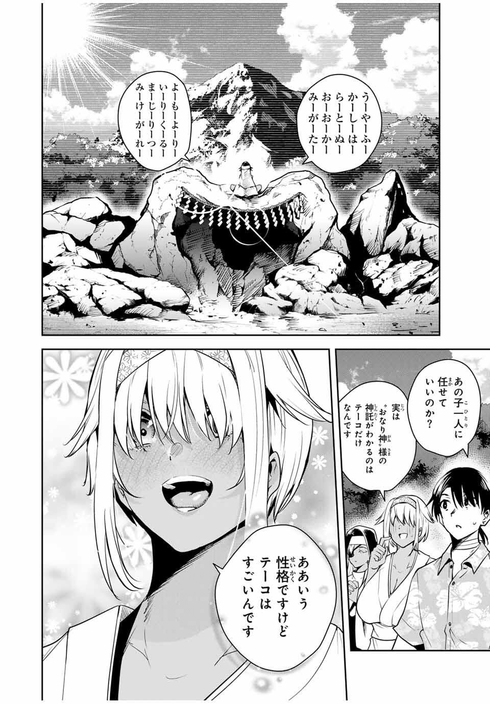 魁の花巫女 Chap 58 - Next Chap 59