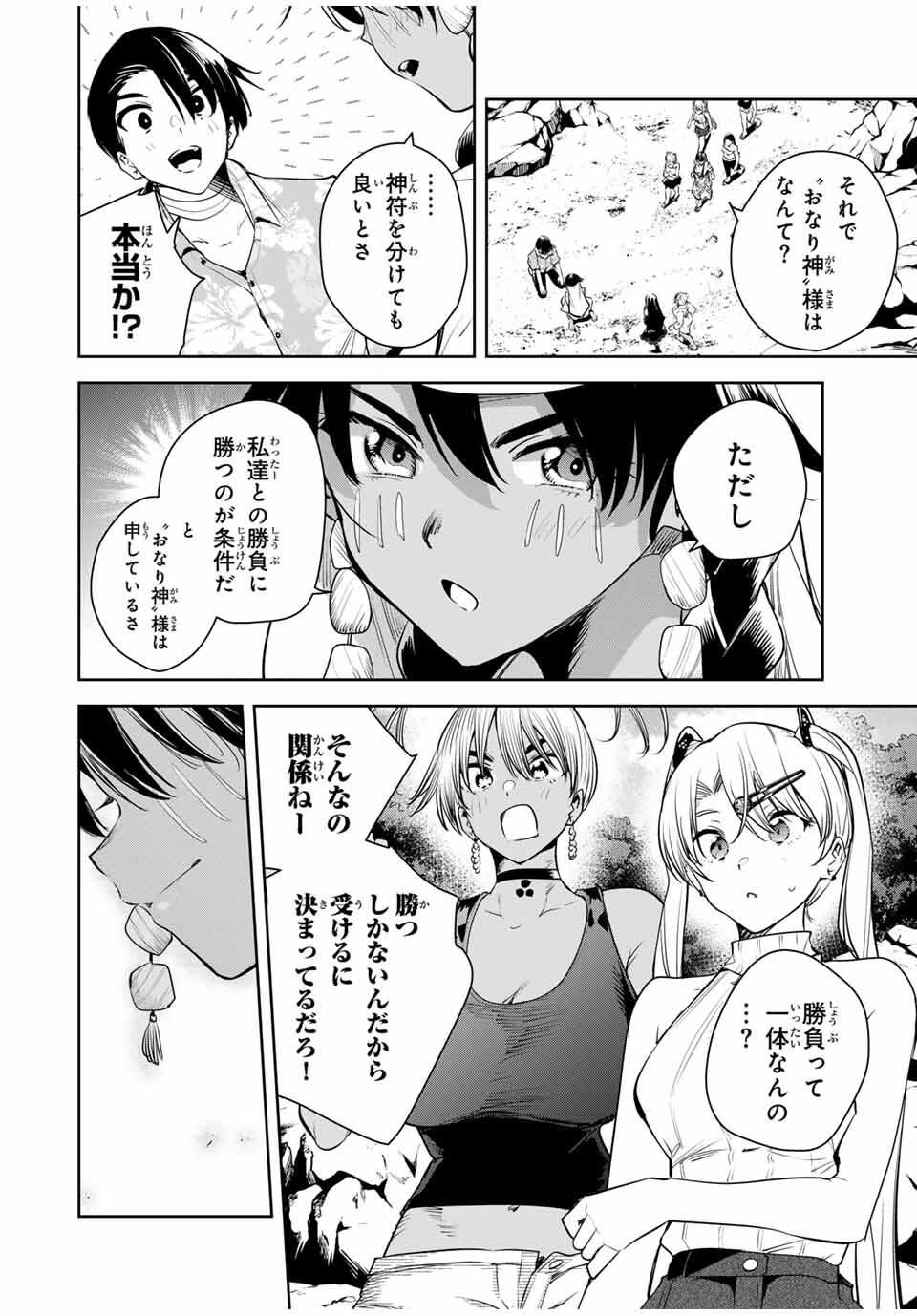 魁の花巫女 Chap 58 - Next Chap 59