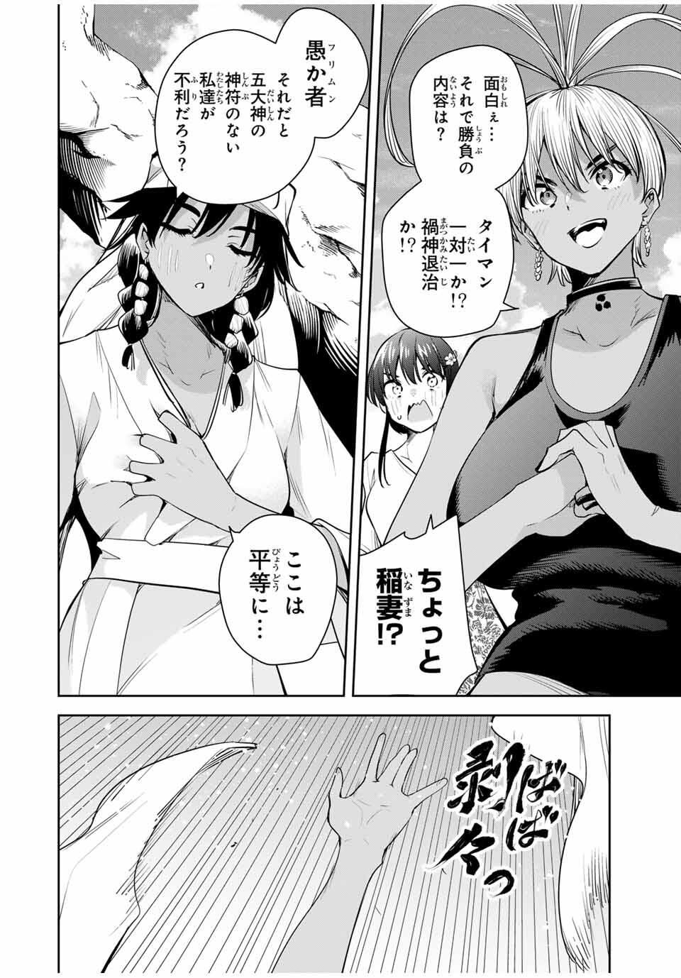 魁の花巫女 Chap 58 - Next Chap 59