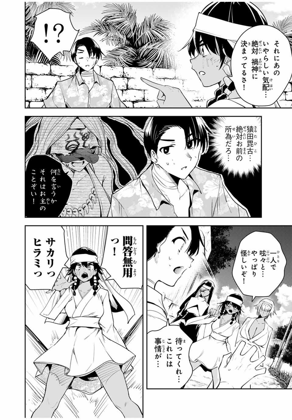 魁の花巫女 Chap 58 - Next Chap 59