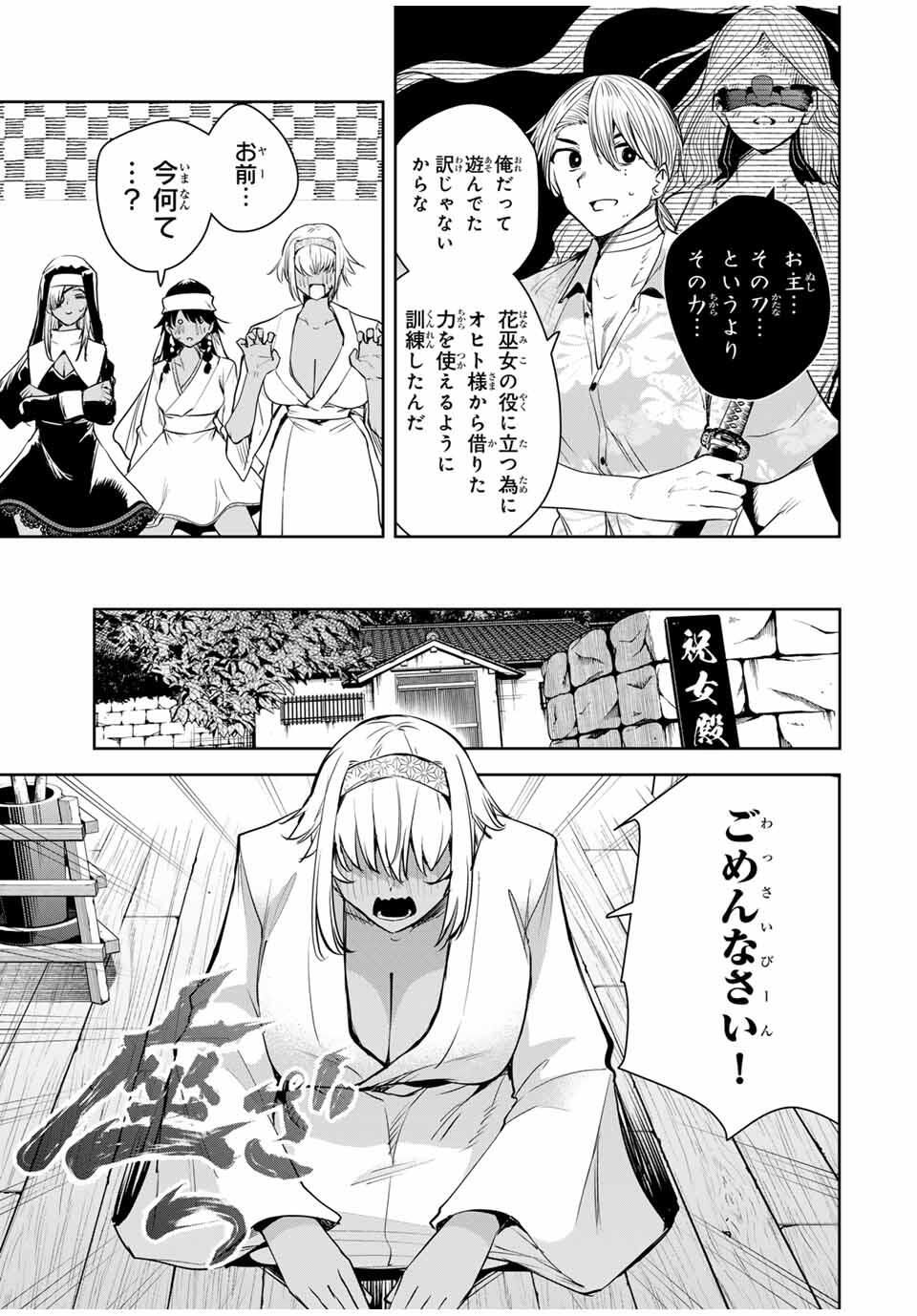 魁の花巫女 Chap 58 - Next Chap 59