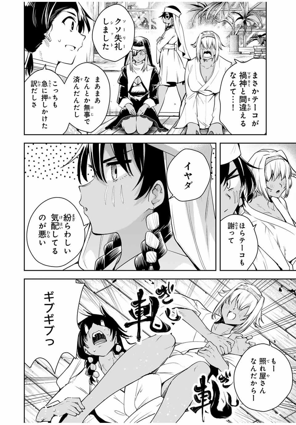 魁の花巫女 Chap 58 - Next Chap 59