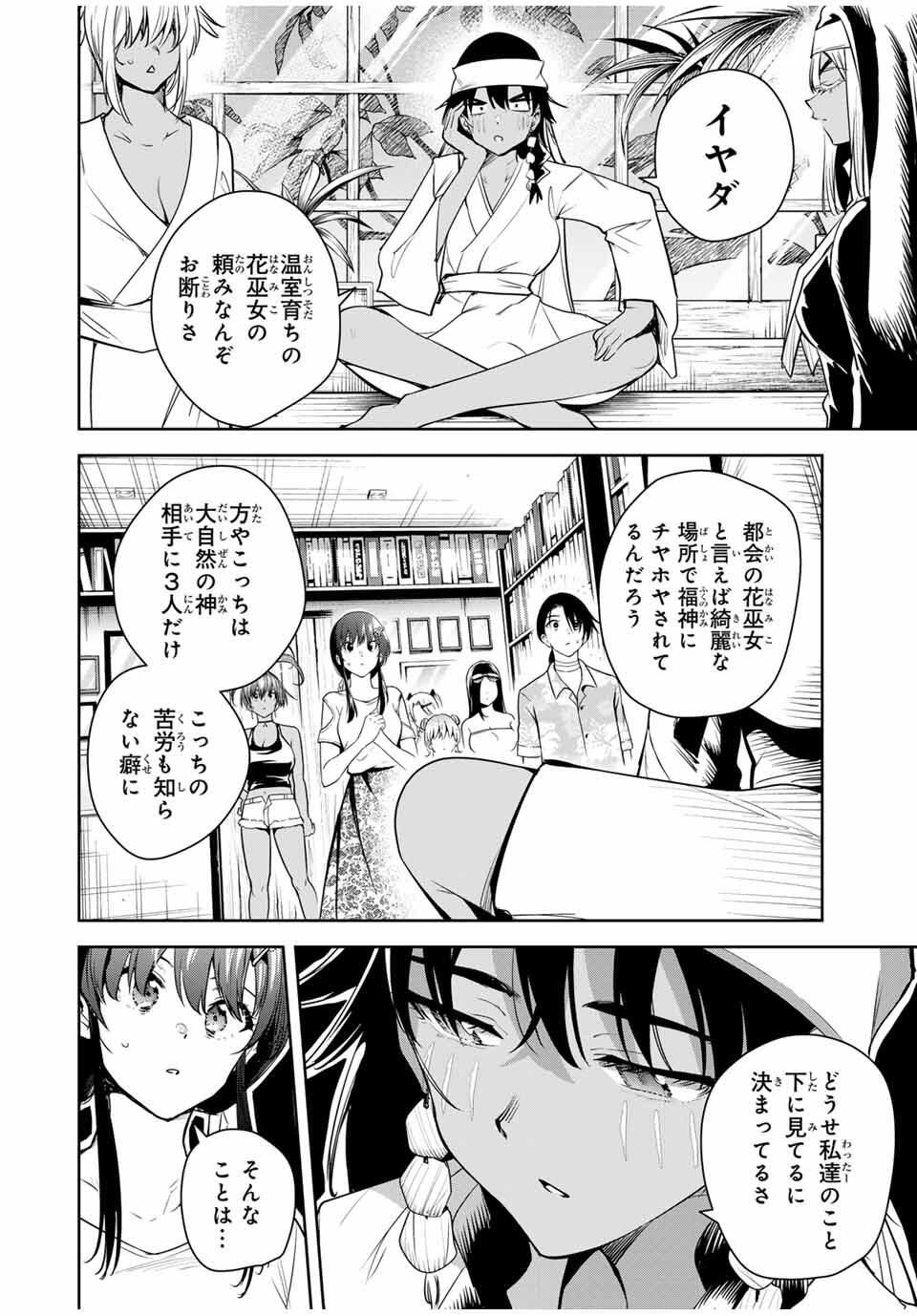 魁の花巫女 Chap 58 - Next Chap 59