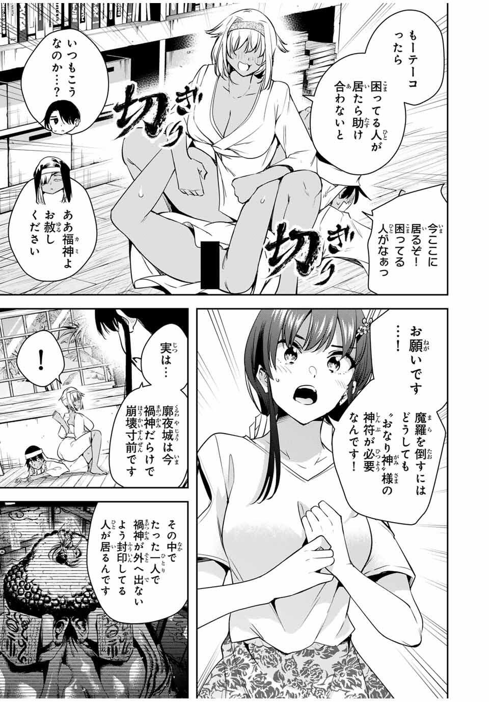 魁の花巫女 Chap 58 - Next Chap 59